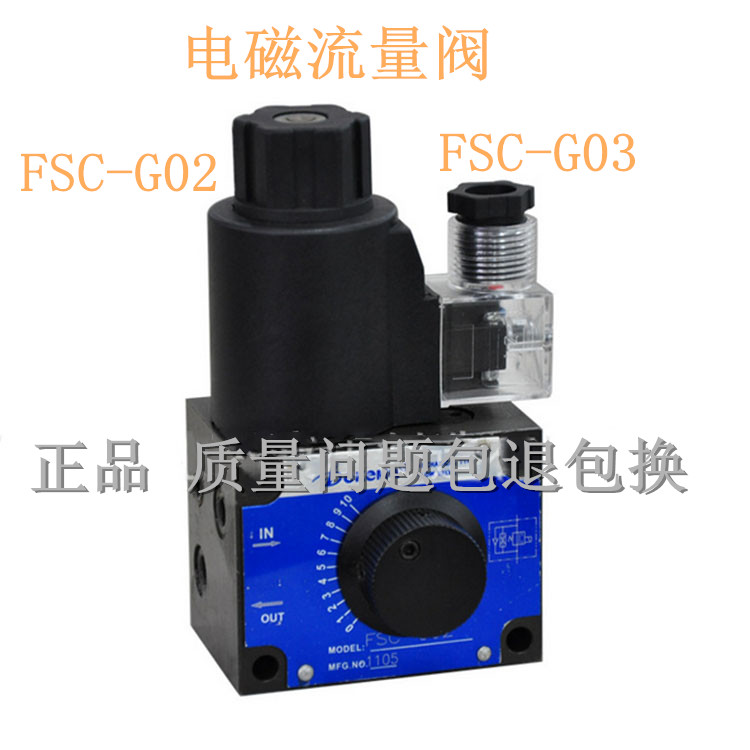德克玛FSC电磁流量阀压力补偿型 FSC-G02-4-A220V FSC-G03-4-D24V