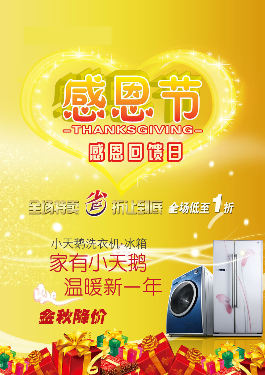 741海报印制展板写真喷绘贴纸828电器城感恩节促销优惠活动