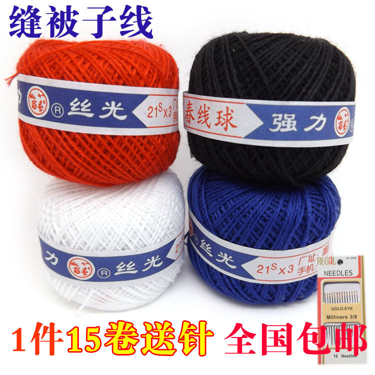 家用优质缝被子线 白棉线 手工DIY棉缝被线粗 白色蓝色红色黑线团