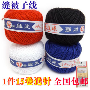 家用优质缝被子线 白色蓝色红色黑线团 白棉线 手工DIY棉缝被线粗