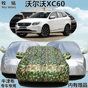 新款沃尔沃XC60专用车衣车罩越野SUV防晒防雨冬季防冰雹汽车外套