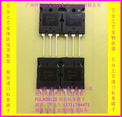 进口仙童FGL40N120ADN三极管40A/1200V电磁炉专用大功率管 IGBT管