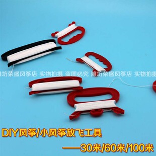 儿童风筝放飞工具风筝线板/颜色随机 DIY配件 小风筝线大量供货