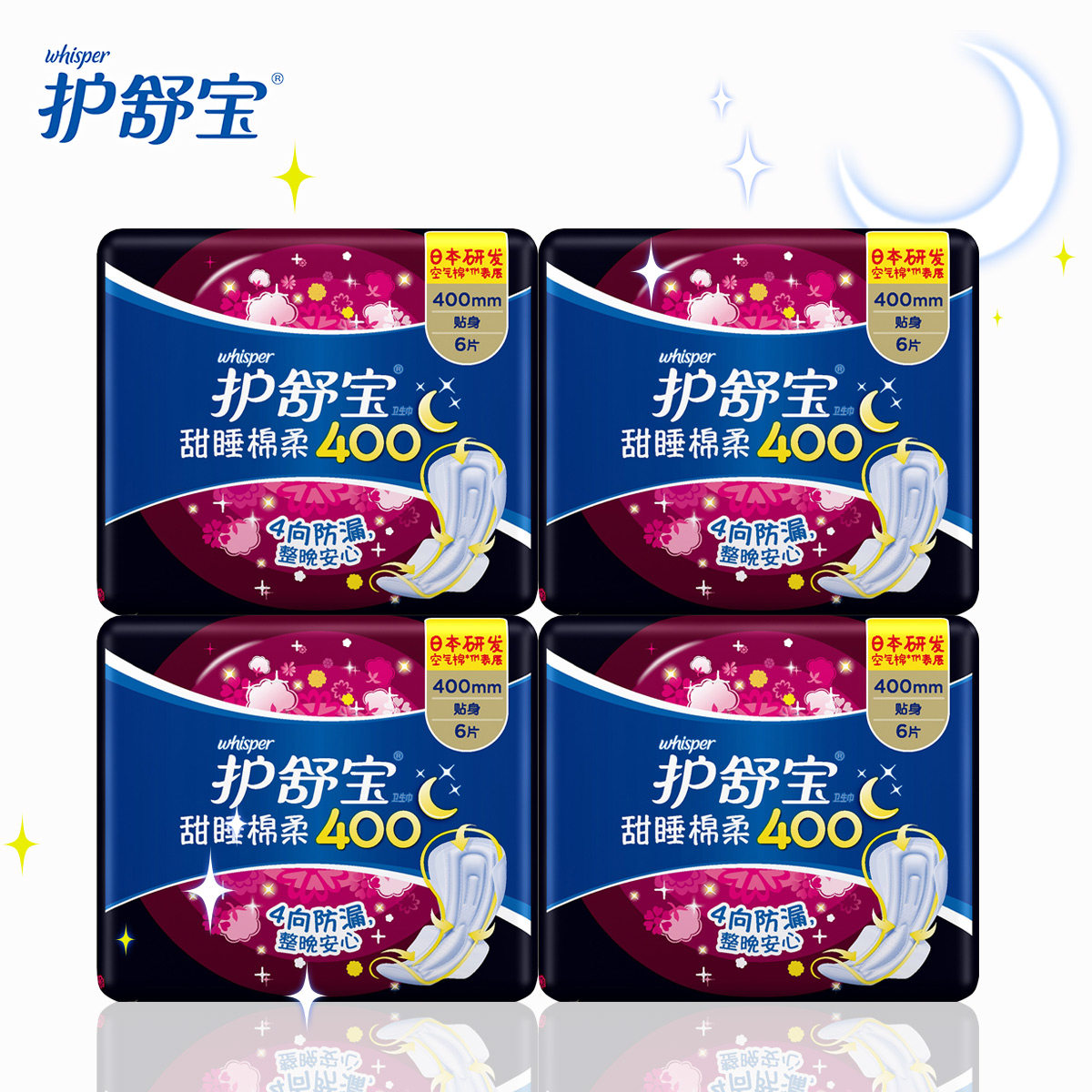护舒宝卫生 甜睡棉柔400mm 6片*4包 超长夜用 包邮