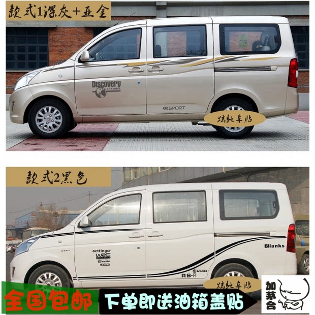 五菱荣光V车贴拉花 宏光S个性汽车贴纸 专用车身腰线彩条装饰3Y