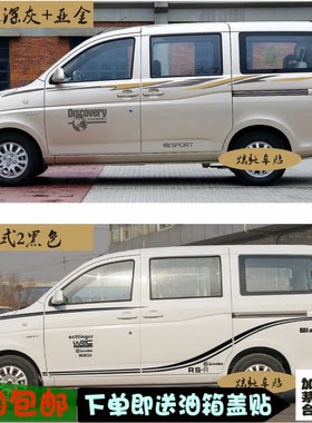 五菱荣光v车贴拉花s3y车身腰线