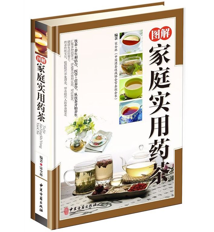 图解家庭实用药茶彩图版精装 中医古籍出版社正版中国茶文化药茶养生中医书籍 四季养生药茶养生保健药茶 女性美颜瘦身药茶