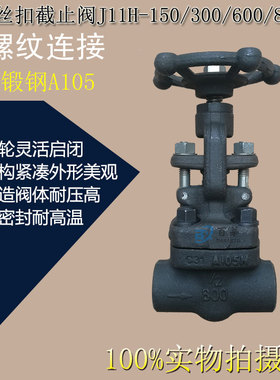 美标锻钢丝口截止阀J11H/Y-150/300/600/800LB内螺纹API锻打A105