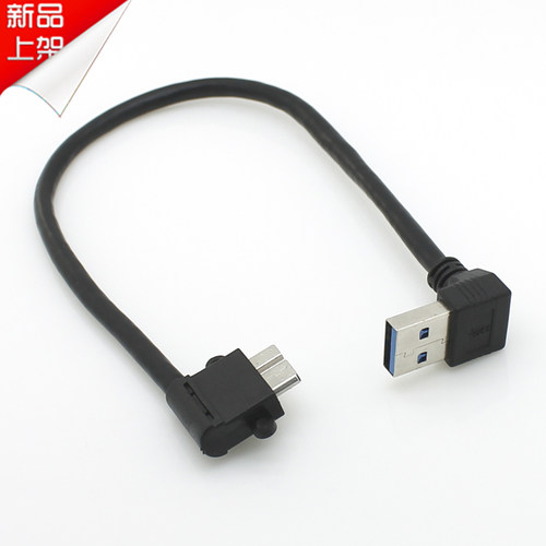 上弯USB3.0转micro USB3.0弯头移动硬盘数据线 USB3.0弯头转micro