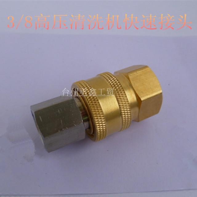 3/8高壓清洗機快速接頭 超高壓清洗機洗車機出水快接水槍快接頭在類目 汽車/用品/配件/改裝, 車用清洗用品/清洗工具, 洗車水槍中 - 來自Buy2taobao.com提供專業的淘寶代購服務