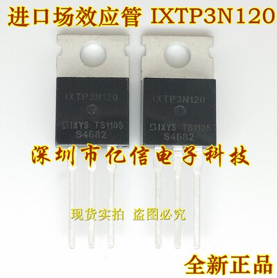 IXTP3N120肖特基三级管