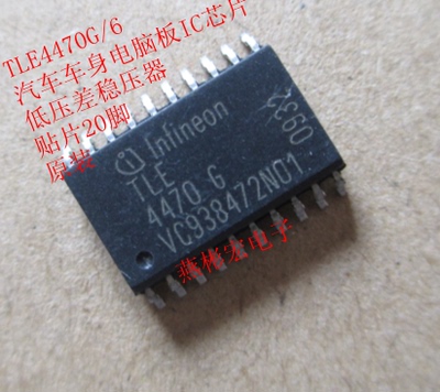 TLE4470G/6 汽车车身电脑板IC芯片 低压差稳压器 贴片20脚 原装