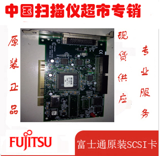 富士通扫描仪原装2940SCSI卡