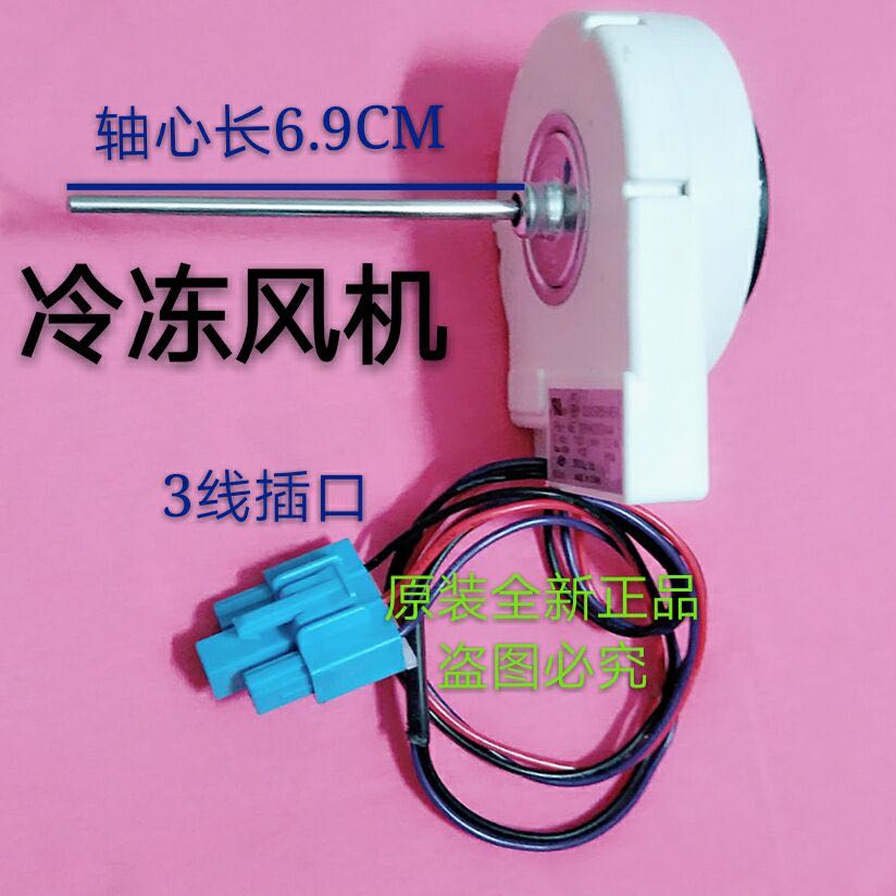 适用海尔冰箱风扇冷冻直流风机电机马达0064000944BCD-518WS539WT