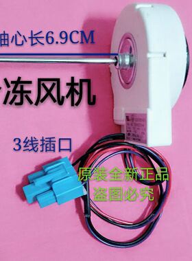 适用海尔冰箱风扇冷冻直流风机电机马达0064000944BCD-518WS539WT