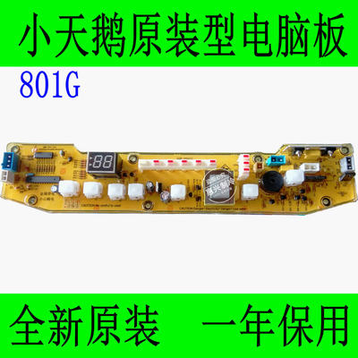 Q801G小天鹅洗衣机电脑板XQB55-801G XQB60-501G Q501G控制主板