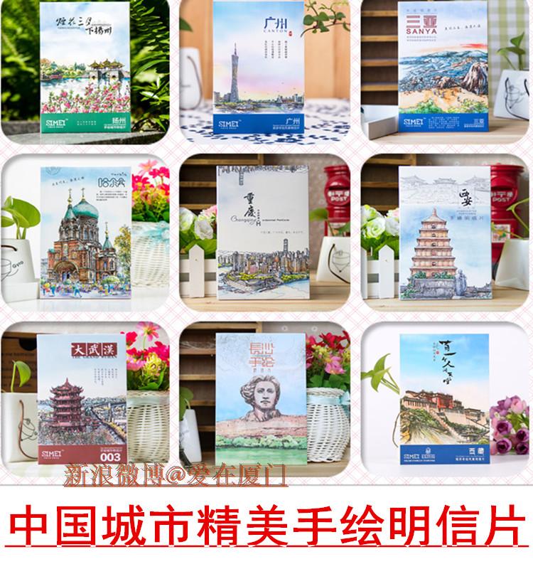 天津重庆长沙福州复古风明信片