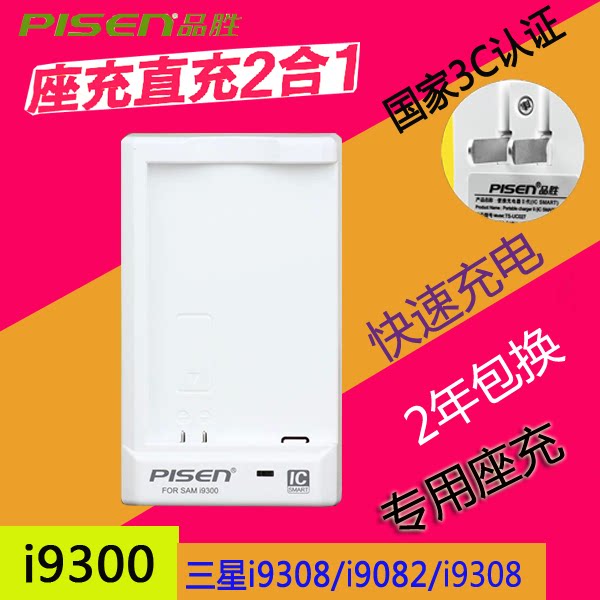 chargeur PISEN pour téléphones SAMSUNG SAMSUNG - Ref 1301901 Image 1