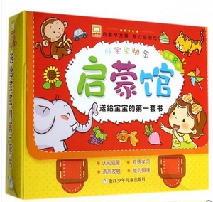 幼儿启蒙认知教辅全套8册 幼狮童书宝宝绘本读物 好宝宝快乐启蒙馆 入园早教书 亲子启蒙大卡 0-3岁儿童读本童书