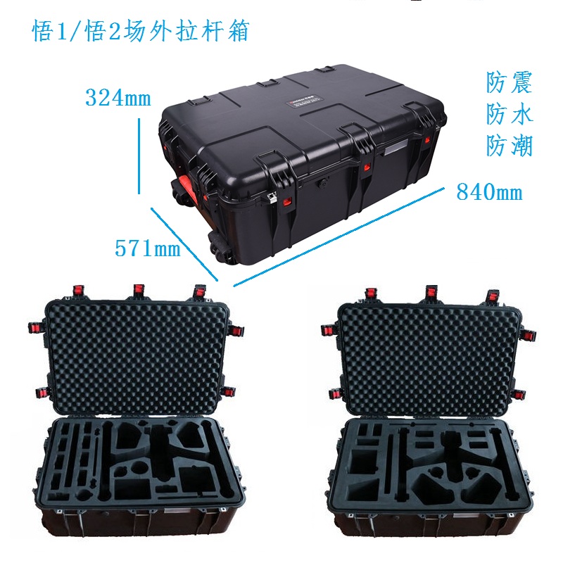 万得保大疆悟2拉杆箱防水箱Inspire1/2安全箱保护箱DJI无人机PRO