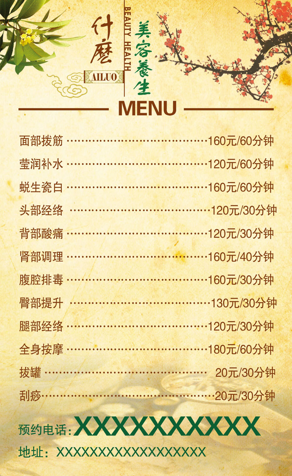 754海报印制展板写真喷绘159美容院中医理疗推拿美容养生价格表