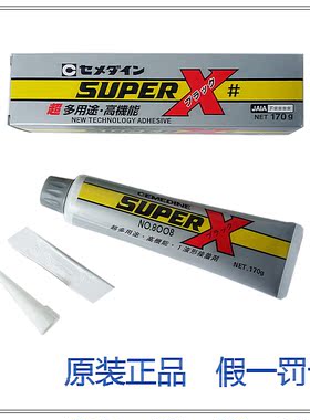 正品黑色施敏打硬SuperX 8008万能胶水 强力皮革金属塑料玻璃胶粘