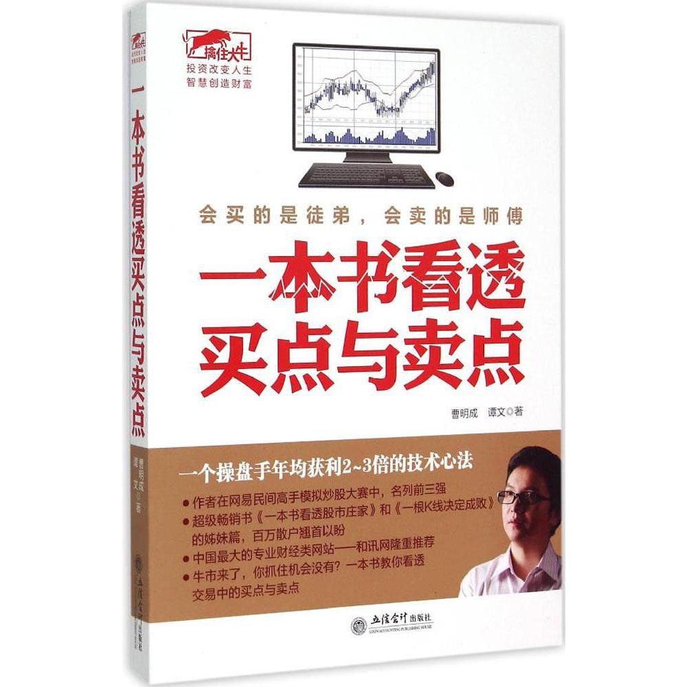 擒住大牛一本书看透买点与卖点 操盘手获利的技术心法 教你炒股 股票指标书 操盘术股票大作手盘面细节分析 股票书籍书
