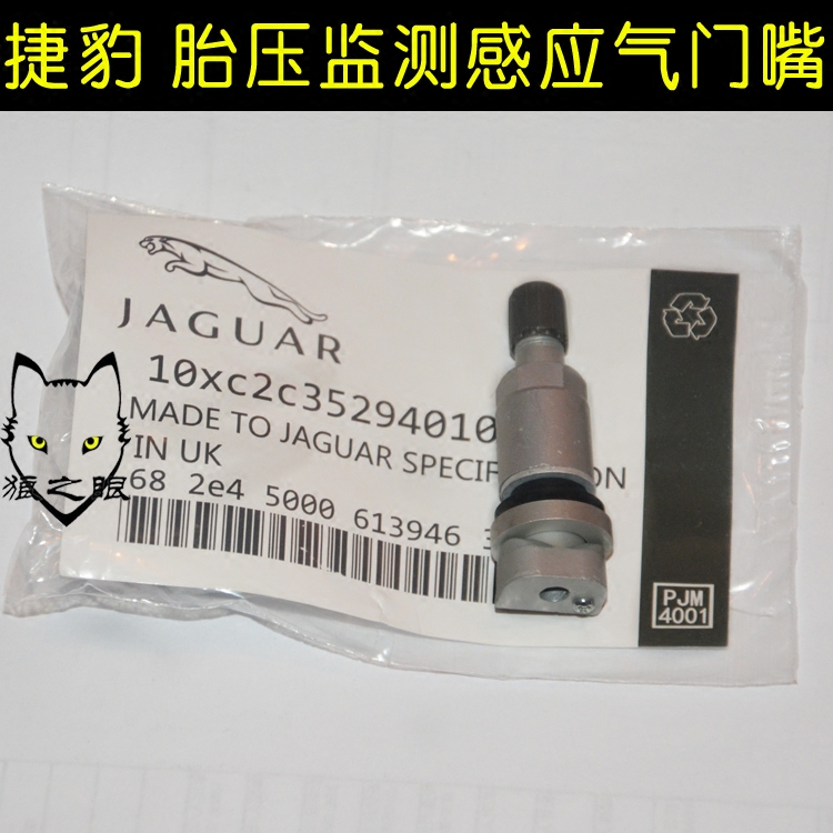 捷豹 XF XJR XK 胎压监测专用气门嘴 轮胎压力传感器气嘴螺帽螺丝