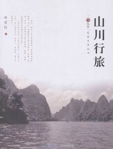 山川行旅 书店 林爱枝 纪实文学书籍 书 畅想畅销书