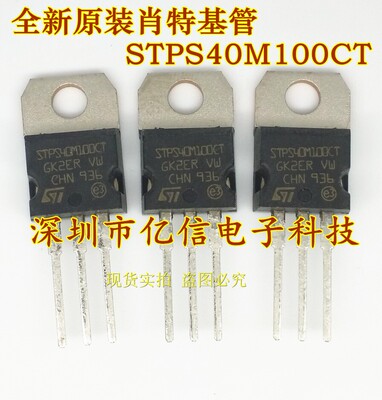 STPS41H100CT肖特基三极管