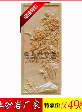 亚马逊砂岩立体浮雕花开富贵FD123 玻璃钢仿铜背景墙沙雕装饰石材