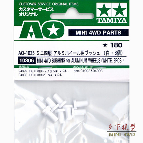 正品 田宫四驱车 配件 白色胶塞 轮锁*8粒 10306铝合金轮毂适用