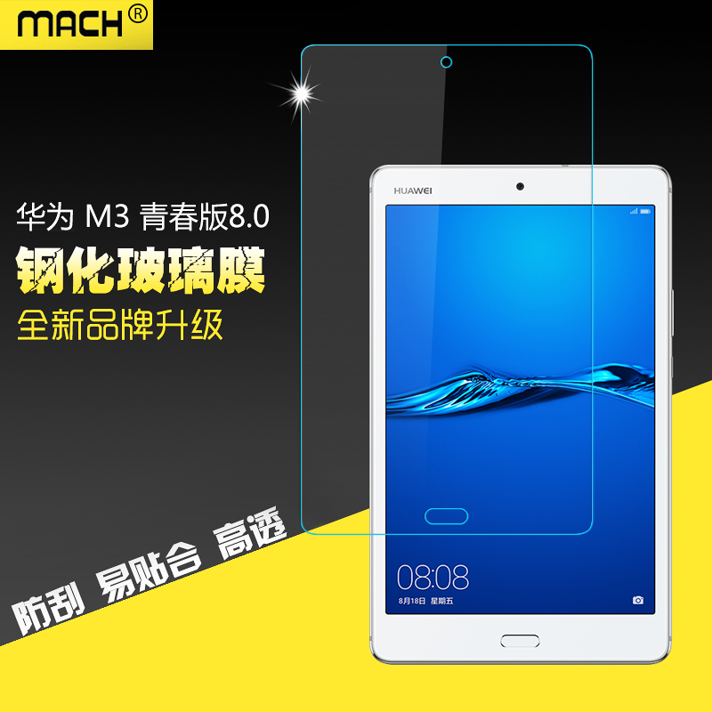 适用于华为平板M3 8.0青春版Lite钢化玻璃贴膜防爆膜CPN-AL00/W09