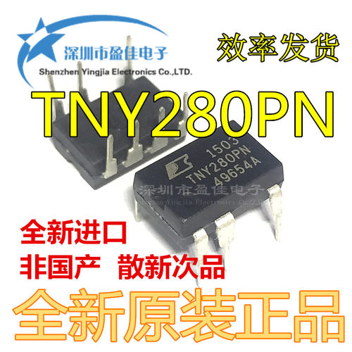 全新原装 TNY280PN TNY280P 电源管理IC 开关电源芯片 DIP