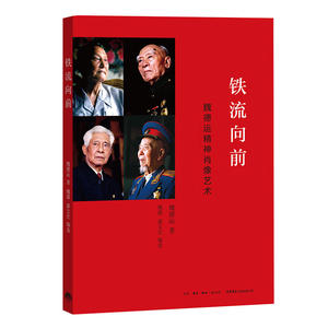 铁流向前