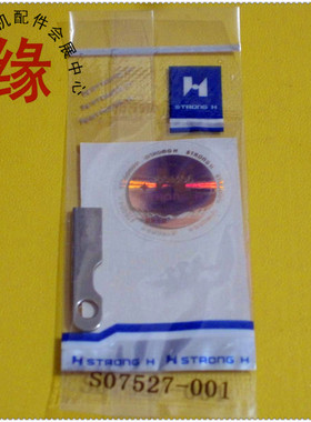 双针车刀片兄弟电脑双针平缝机定刀 强信牌845定刀 S07527-001