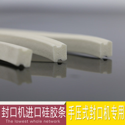 手压封口机专用硅胶条