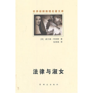 法律与淑女