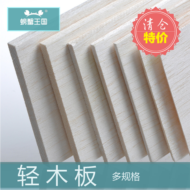 模型材料飞机木 轻木片 航模材料 薄木片 轻木板110*100*1000 5张