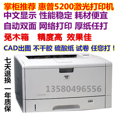 惠普hp5200打印机a3铜板纸蓝图