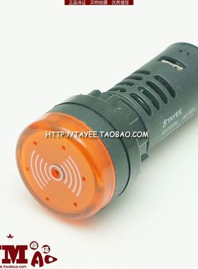 tayee上海天逸22mm蜂鸣器24v 220V声光闪光报警器AD17-SM黄色