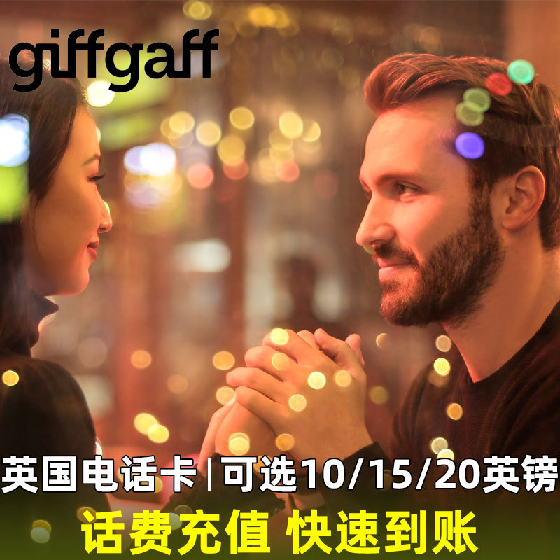 【续费专拍】giffgaff英国电话卡充值手机上网卡话费快充/续费