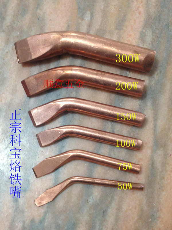 科宝牌电烙铁弯咀扁头烙铁咀 电焊头紫铜50 75 100 150 200 300W图片