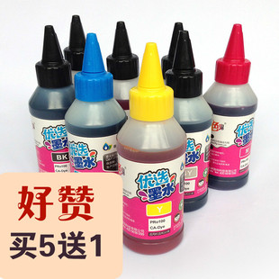 PRO200墨水100ML 彩喷染料黑色彩色办公家用 另色鬼墨水兼容佳能八色喷墨打印机墨水佳能pro100墨水 买5送1