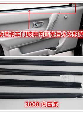 大众普桑超人志俊挡水精品密封条