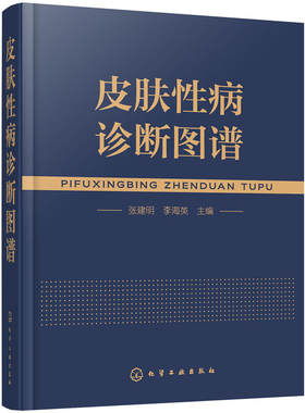 皮肤性病诊断图谱 皮肤病性病其他系统疾病皮肤表现书 图解常见皮肤性病案例分析教程 皮肤病医师参考读物 看图诊病彩色图谱