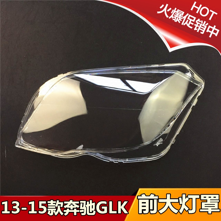 奔驰GLK200GLK260GLK300大灯罩