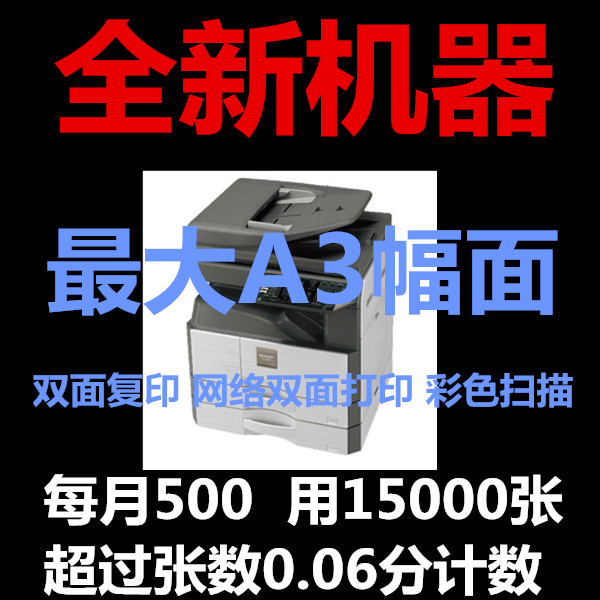 武汉复印机租赁一体机租赁出租(用1元券)