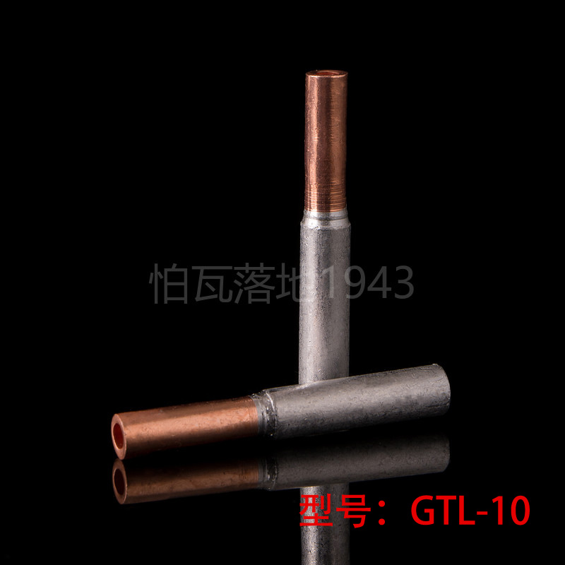 铜铝连接管 GTL-10MM2 铜铝管 铜铝电缆套管 铜铝管  铜铝过渡管