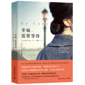 中南博集直发幸福需要等待 安娜·戈华达 疗愈更好的人生